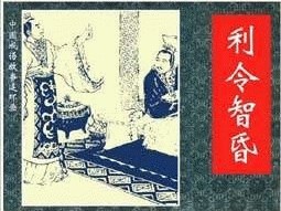 利令智昏造句