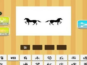 【两匹马的答案是什么？】