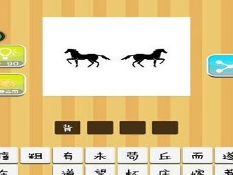 【两匹马的答案是什么?】