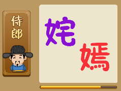 【紫色的姹紫字,红色的嫣字打一成语是什么】