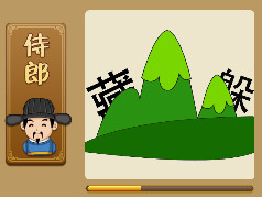 【山后面左边一个藏,右边一个躲打一成语是什么】