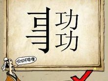 事半功倍造句