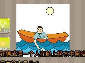 【一个人在船上捞水中倒映的月亮答案是什么】