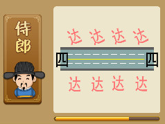 【左右两个四字,上下两边8个达字打一成语是什么】