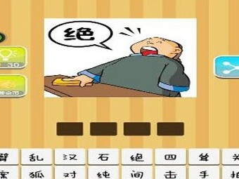 【一个人说着绝答案是什么?】