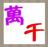 【千万两个字答案是什么】