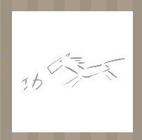 看图猜成语：一匹马和一个功字答案是什么？