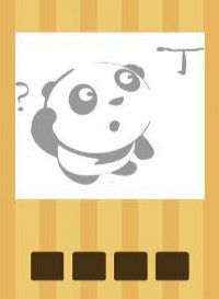 看图猜成语：熊猫问号丁字答案是什么？